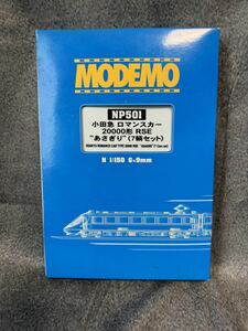 MODEMO NP501 小田急 ロマンスカー 20000形 RSE あさぎり 7輌セット　