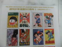 週刊少年漫画50周年Ⅰ　週刊少年サンデー　切手シート　　平成21年3月17日_画像2