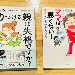 育児本　しつけ　ママ　子育て　悩み　子育ては“科学の知恵”でラクになる　