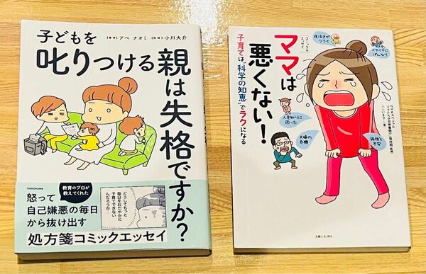 育児本　しつけ　ママ　子育て　悩み　子育ては“科学の知恵”でラクになる　