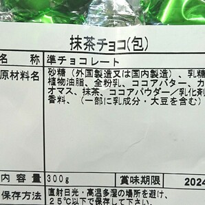 《ネコポス発送 送料無料》工場直売 アウトレット 抹茶チョコ&バニラクランチの画像2