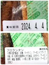 《ネコポス発送 送料230円》工場直売 アウトレット フロランタン&バターガレット_画像3