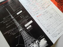 昭和40年代『世界一の東京タワー』 パンフレット 日本電波塔株式会社_画像3