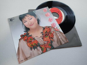 【EPレコード】矢野顕子　春咲小紅　　 在広東少年　★美品　盤面きれい！　JAS-2001