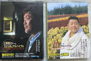 江原啓之のスピリチュアルバイブルDVD 