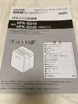 日立　ふとん乾燥機　アッとドライ HFK-SD20 ピンク　説明書あり_画像5