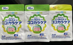 ■カルピス健康通販 ココカラケア(C-23ガセリ菌) 60粒×2袋+14粒