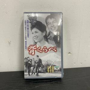 UU136 Z VHS ビデオテープ 背くらべ 松竹ホームビデオ モノクロ 未開封