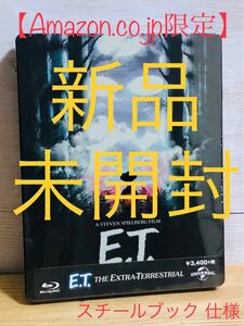 【Amazon.co.jp限定】E.T. スチールブック仕様 Blu-ray 新品　スピルバーグ