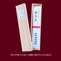 ■高級桐箱付【叡王戦 第4局勝利！防衛王手！】師弟扇子 藤井聡太 八冠肩書「竜王」・揮毫「進」 扇子 杉本昌隆八段 揮毫「漸」_画像5