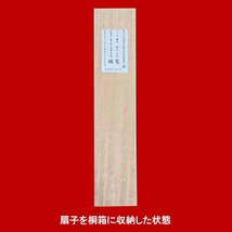 ■扇子用桐箱付【名人戦勝利！名人初防衛！】第64期王位戦 藤井聡太 七冠肩書「王位」揮毫「究」入扇子 挑戦者 佐々木大地七段 揮毫「縁亅_画像3