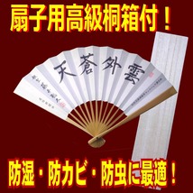 ■扇子用桐箱入【名人戦 第５局勝利！名人初防衛！】藤井聡太 五冠 肩書き「棋聖」・揮毫「雲外蒼天」扇子 新品 上扇子（段位入り）_画像1