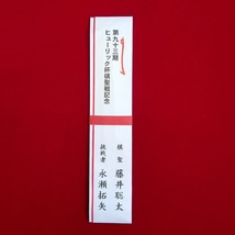 ■【名人戦 第５局勝利！名人初防衛！】藤井聡太 五冠 肩書「棋聖」・揮毫「知」永瀬拓矢 王座 揮毫「鬼」93期棋聖戦 扇子_画像3