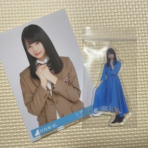 日向坂46 上村ひなの　アクリルキーホルダー　生写真 グッズセット