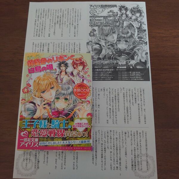 【特典付】聖鐘の乙女 黄昏色のリボンと白鳥の唄 一迅社文庫アイリス 本宮ことは 明咲トウル