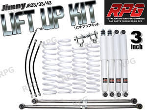 ジムニーJB23/JB33/JB43 3インチ リフトアップキットRPGロングショック白ステンラテ コイル白50mmロングブレーキホース延長ブラケット