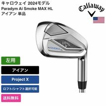 ★新品★送料無料★ キャロウェイ Callaway Paradym Ai Smoke MAX HL アイアン 単品 左用 Project X_画像1