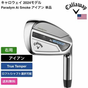 ★新品★送料無料★ キャロウェイ Callaway Paradym Ai Smoke アイアン 単品 右用 True Temper