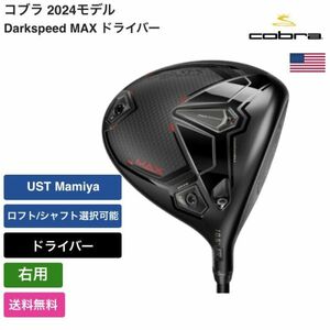 ★ Новая ★ Бесплатная доставка ★ Cobra Darkspeed Max Driver Right Hand Ust Mamiya