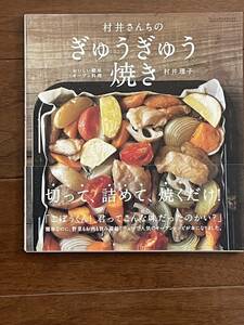 ☆村井さんちのぎゅうぎゅう焼き☆切って、詰めて、焼くだけ！