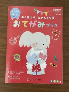 保育☆『お手紙ブック＆おたよりポスト』郵便屋さんごっこ☆ 保育園保育所幼稚園施設等♪ 学研