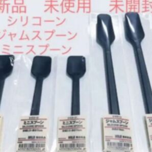 新品　未使用　未開封　無印　MUJI シリコーン　ジャムスプーン　2本セット シリコーン　ミニスプーン　3本セット 計5本セット