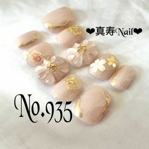 GW限定SALE！現品ジェルネイルチップ No.935 ピンクベージュマグネット 桜 ミラー お花