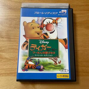 ティガームービー　プーさんの贈りもの　Blu-ray(レンタルアップ商品)