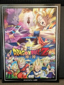 フレーム切手【DRAGON BALLＺ　神と神】50円切手