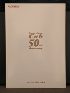 フレーム切手【ホンダ　スーパーカブ誕生50周年】80円切手