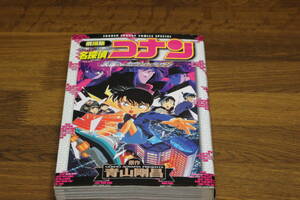 劇場版　名探偵コナン　天国へのカウントダウン　青山剛昌　少年サンデーコミックススペシャル　小学館　ひ321