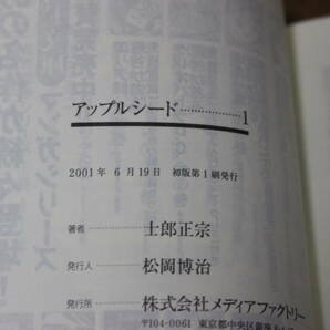 アップルシード 1～3巻 士郎正宗 MF文庫 メディアファクトリー  ひ394の画像5