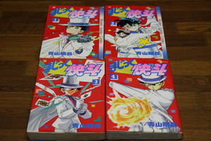 まじっく快斗　1～4巻　青山剛昌　少年サンデーコミックス　小学館　ひ421