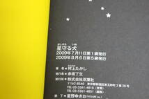 星守る犬　続・星守る犬　2冊セット　村上たかし　双葉社　ひ449_画像7