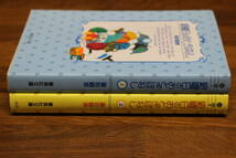 銀曜日のおとぎばなし　1.2巻　萩岩睦美　集英社文庫　ひ456_画像2