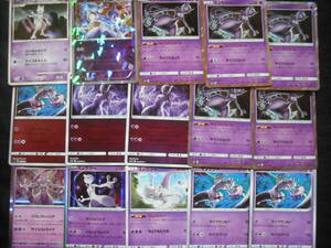 15枚セット 全部 ミュウツー DP MG SM SS SV キラ レア ミラー ポケモンカード All Mewtwo Cards Set