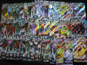 50枚 SS ソード&シールド V-MAX のみ !! まとめ売り ポケモンカードセット　All Sword&Shield ブイマックス Cards Set