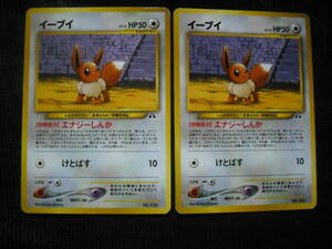 2枚セット イーブイ LV.14 旧裏面 ★neo プレミアムファイル2 エナジーしんか ポケモンカード Eevee Premium File Cards Set