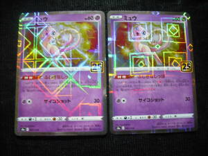 2枚セット ミュウ S8a 25周年記念アニコレ 002 パラレルホロ ポケモンカード Mew th Special Holo Cards Set