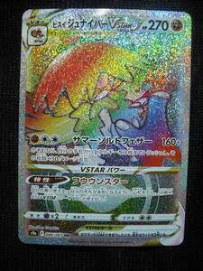 ヒスイ ジュナイパー V-STAR S9a 086 HR ハイパーレア フウウンスター ポケモンカード Hyper Rare Cards 