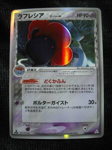 ラフレシア δデルタ種 PCG キラレア 1ED ポケモンカード Delta Type Rare Holo Cards