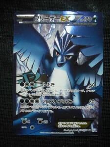 フリーザー EX BW7 072 SR スーパーレア ポケモンカード Articuno Super Rare Full Art Cards