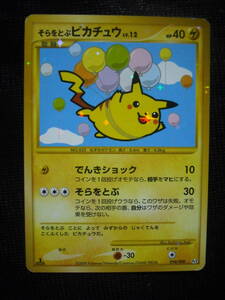 そらをとぶピカチュウ LV.12 Pt2 復刻版 色違い 090 1ED キラ ポケモンカード Flying Pikachu Pokemon Cards