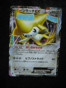 ジラーチ EX BW9 051 R キラレア 1ED ほしのみちびき ポケモンカード エクストラ Jirachi Rare Holo Pokemon Cards