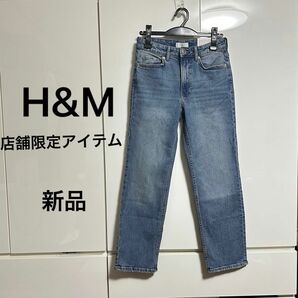 新品タグ付き　H&M デニム　クロップドパンツ　アンクル丈ジーンズ　店舗限定デニムパンツ s ジーンズ 