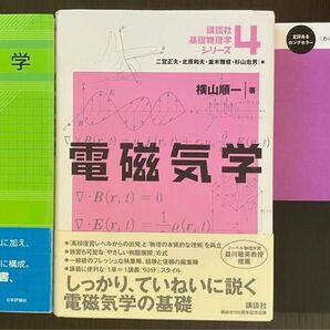 理系大学生　参考書教科書セット(東京大学) 線形代数学, 電磁気学, 力学, 物理学, 化学