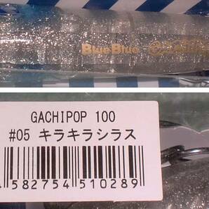 ☆ブルーブルー『ガチポップ100』 キラキラシラス 未開封新品 グッズ応募券付きの画像3