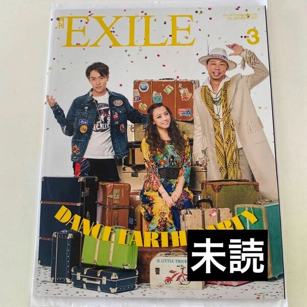 【未読】月刊EXILE(エグザイル)2017年3月号