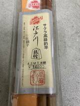 (4265) 在庫ラスト! 1本売り サクラ 江戸川 銀将 中硬 調子 4.2m 五本継 へら竿 ヘラブナ 竿 釣り具 未使用? 高級 引き取り可 大阪_画像2