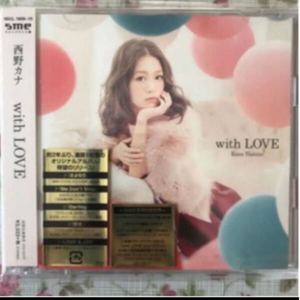 西野カナ with LOVE 初回生産限定盤 新品未開封品